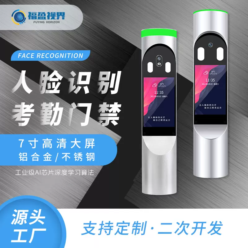 工厂不锈钢圆柱单目人脸识别门禁一体机工地社区通道闸访客机智能