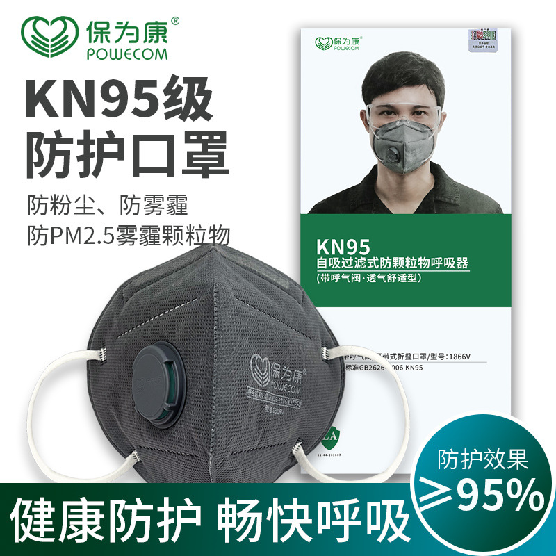 保为康KN95活性炭防粉尘装修雾霾煤矿井下呼吸阀折叠工业防尘口罩
