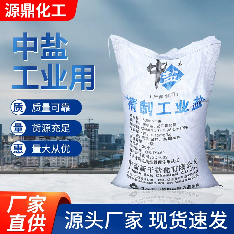 Средняя соль, промышленная соль, плавильная соль, снегозация, плавильный агент по льду, мелкоя соль для прополки, котел, мягкая вода, морская соль, гранулированная соль, хлорид натрия
