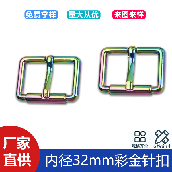 1 inch 2 colorful die-casting pin buckle bag shoulder strap webbing adjustment pin buckle luggage hardware Japanese buckle inner diameter 32mm