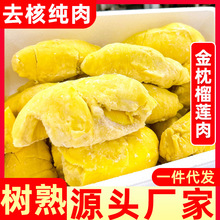 泰国A级去核榴莲肉冷冻3公斤无核榴莲肉烘焙原料批发（定制）