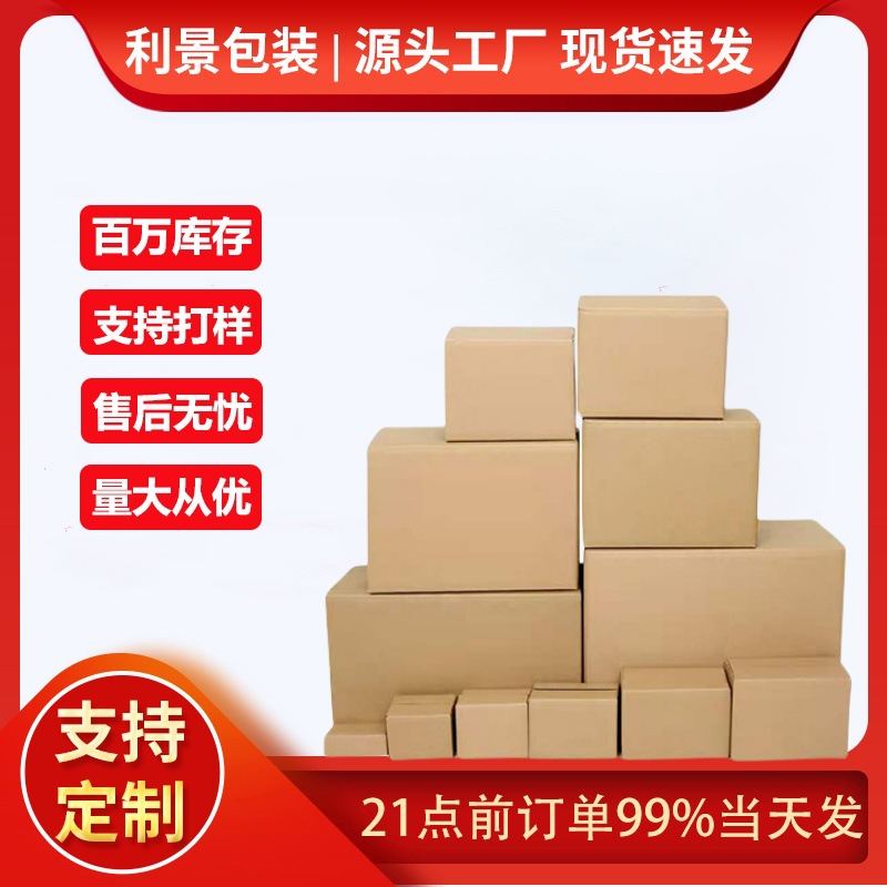 快递纸箱长方形现货邮政纸盒瓦楞搬家收纳纸箱打包盒子发货包装盒