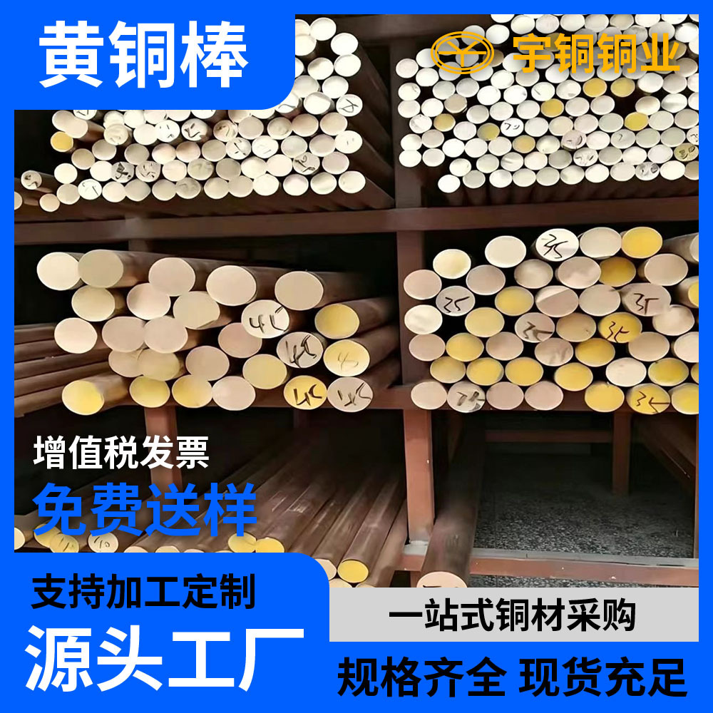 供应国标H59黄铜棒 H62环保铜棒 规格齐全 可定制加工
