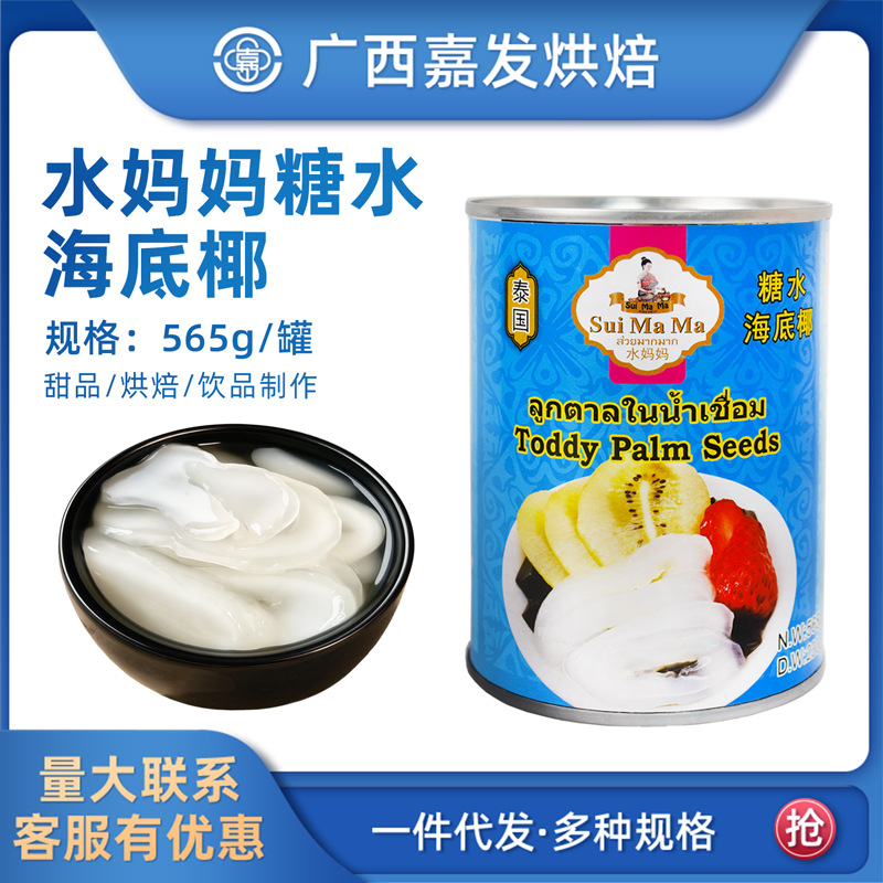 泰国进口水妈妈糖水海底椰565g 即食椰子肉水果罐头白玉丹甜品专