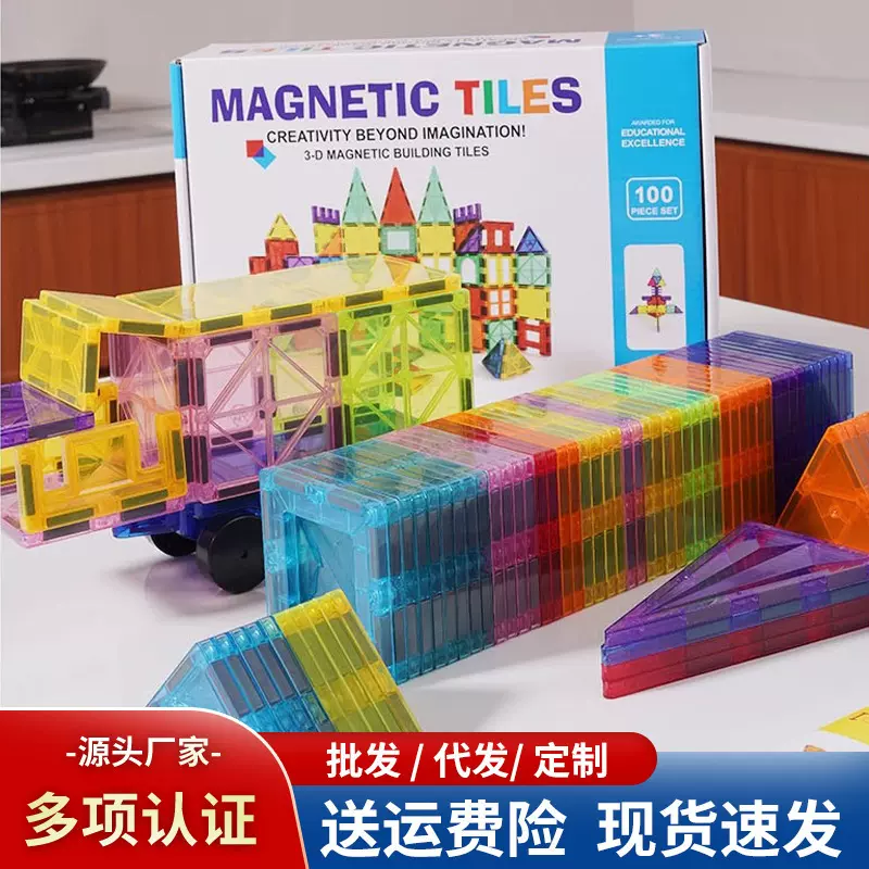 跨境大号彩窗磁力片积木玩具儿童益智拼搭强磁男女孩批发代发包邮