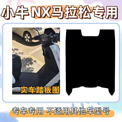 edition special floor mats, wire | Electric vehicle foot mat - pure-black-without-pattern-comes-with-velcro-xiaoniu-nx-marathon