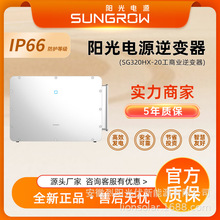 �����Դ�����320ǧ�ߴ���sungrow���̫�������ܲ�������ҵ