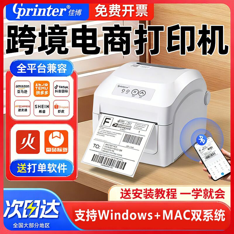Jiabo Cross-Border Order Printer 1326D Amazon Fba Label Express E-Commerce Universal Duoduo Temu Xiyin Jiabo Cross-Border Order Printer 1326D Amazon Fba Label Express E-Commerce Universal Duoduo Temu Xiyin