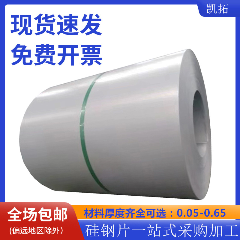 电工钢M50W1000矽钢片，马钢M50W1000硅钢片进口M50W1000电工钢