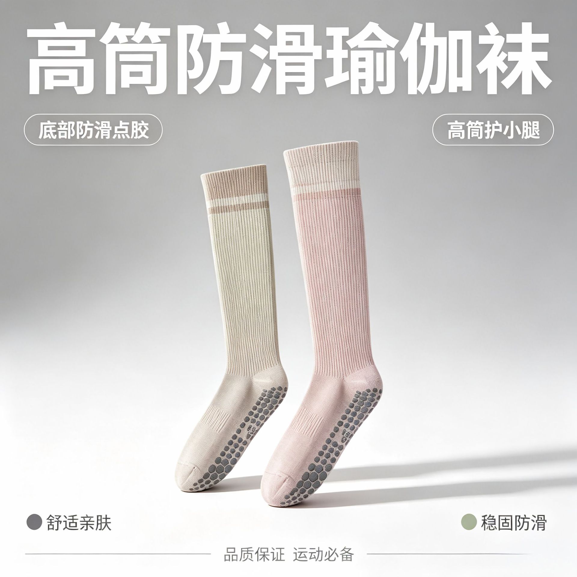 Non-Slip Socks