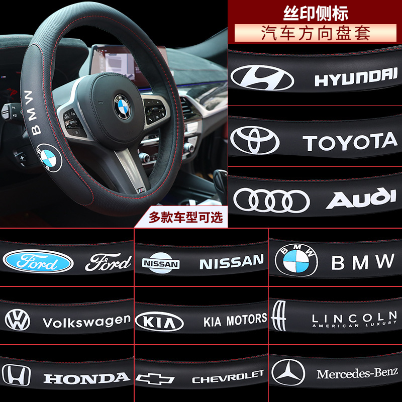 跨境专供汽车方向盘套 四季通用透气防滑带车标专用把套丝印logo