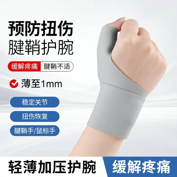 Thumb Protector Pressurized Wrist Protector Lightweight Thumb Cover Joint Sprained Wrist Tendon Sheath Protective Cover Mouse Hand Mother Hand