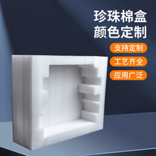 电器产品防静电EPE珍珠棉泡棉内衬防震泡沫板海绵盒子