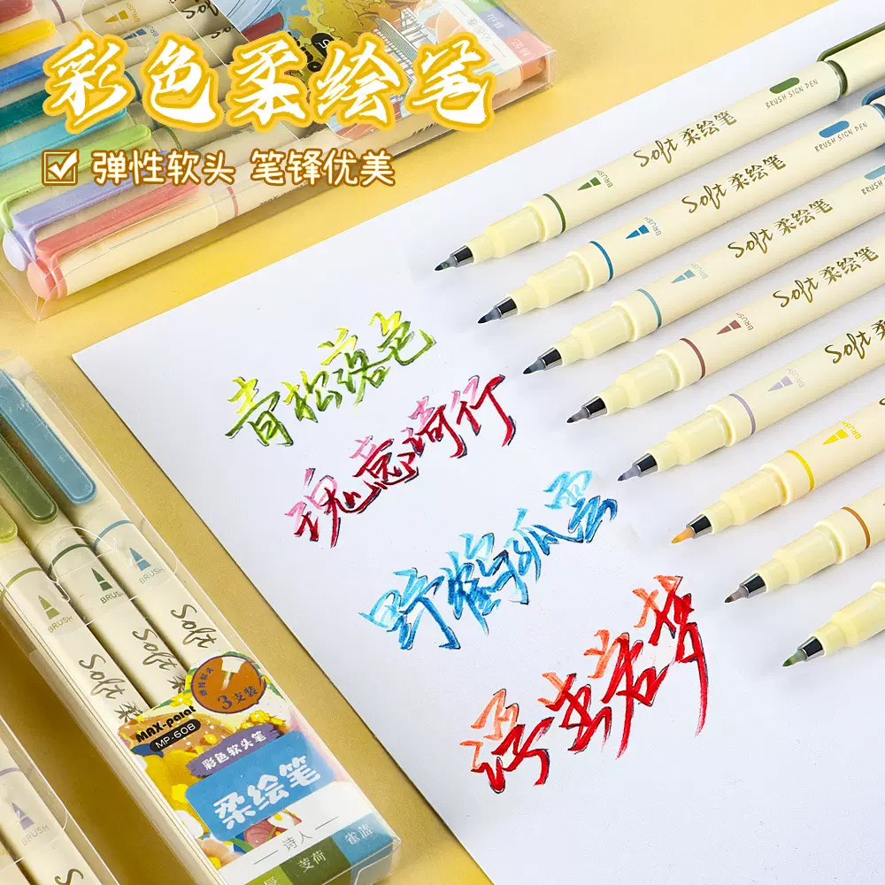 彩色柔绘笔书法美术勾线笔软头秀丽笔学生软头手账绘画水彩笔套装
