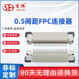 厂家直供FPC0.5mm间距翻盖式下接上接8pin推拉式掀盖式fpc连接器