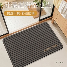 衛生間地墊硅藻泥吸水墊速干耐臟防滑墊家用廁所門口腳墊浴室門墊