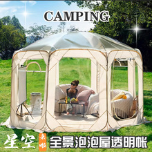 新款星空透明帐篷野外露营冬季休闲加厚便携泡泡屋户外露营帐篷