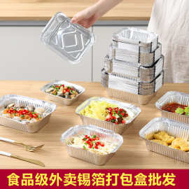 一次性加厚烧烤锡纸盒长方形带盖子锡纸碗烤鱼打包盒锡纸盘 厂批