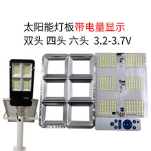 太阳能灯配件组装led投光灯灯芯光源板3.7V路灯灯板四头电垒德株