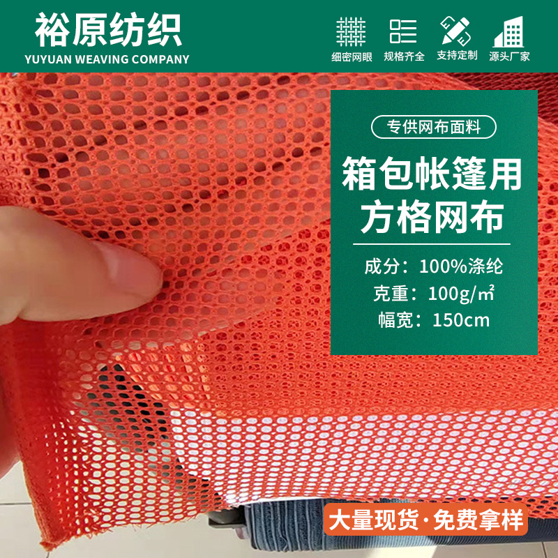 方格帽网 方格网眼布 150D低弹美帽网 箱包帐篷鞋材服装 网布现货