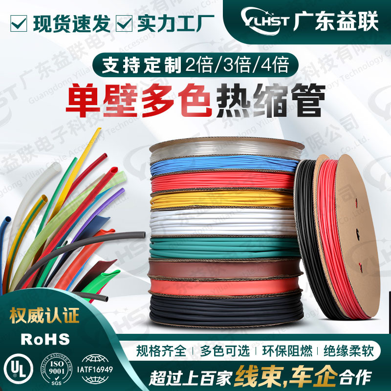 Shrink tube