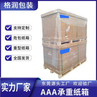 Grun Manufacturer Extra Large Packaging Box Logistics Carton Corrugated Heavy-Duty Extra Hard Us Card Waterproof Aaa Hazardous Package Carton