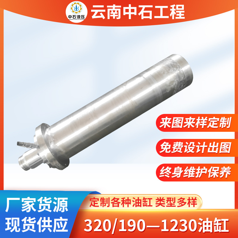 厂家批发320/190—1230液压力士樂液壓油缸派克力士樂中石液压