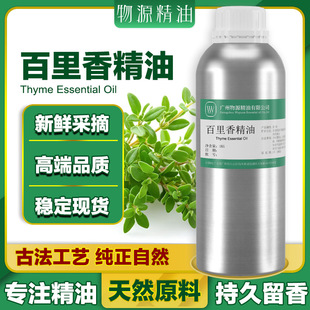 �����㾫��������͆η�����Thyme Oil ���������޹ԭ�ϏS�����l