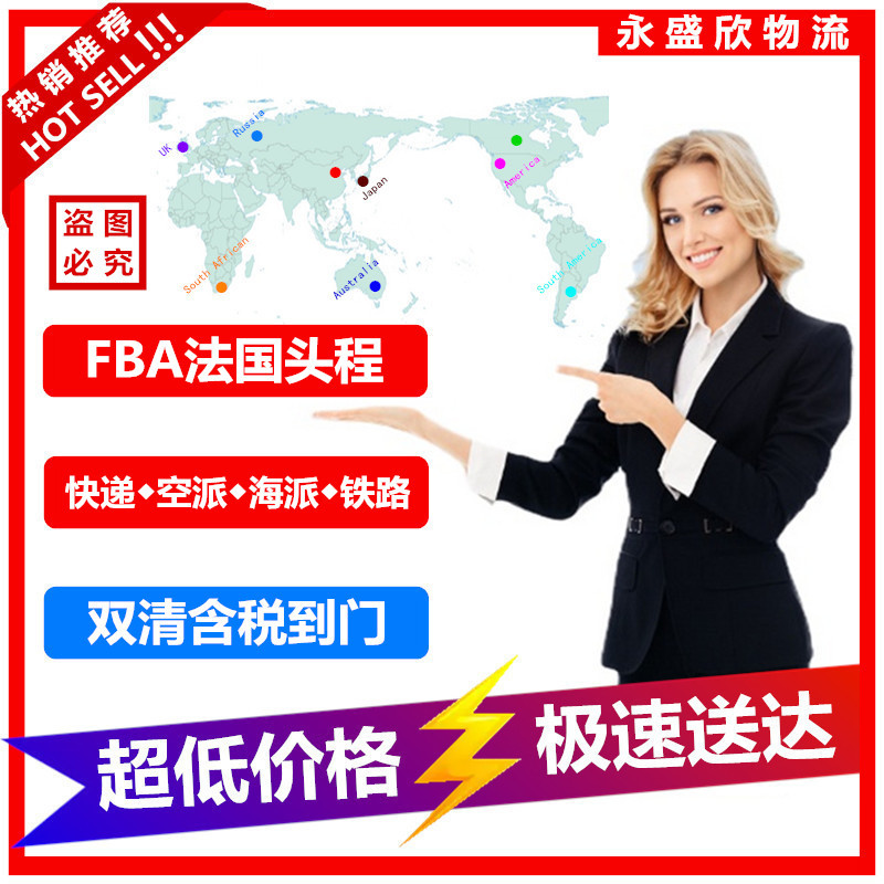 FBA法国 法国快递 法国专线 法国卡航 法国空运海运 国际物流货运