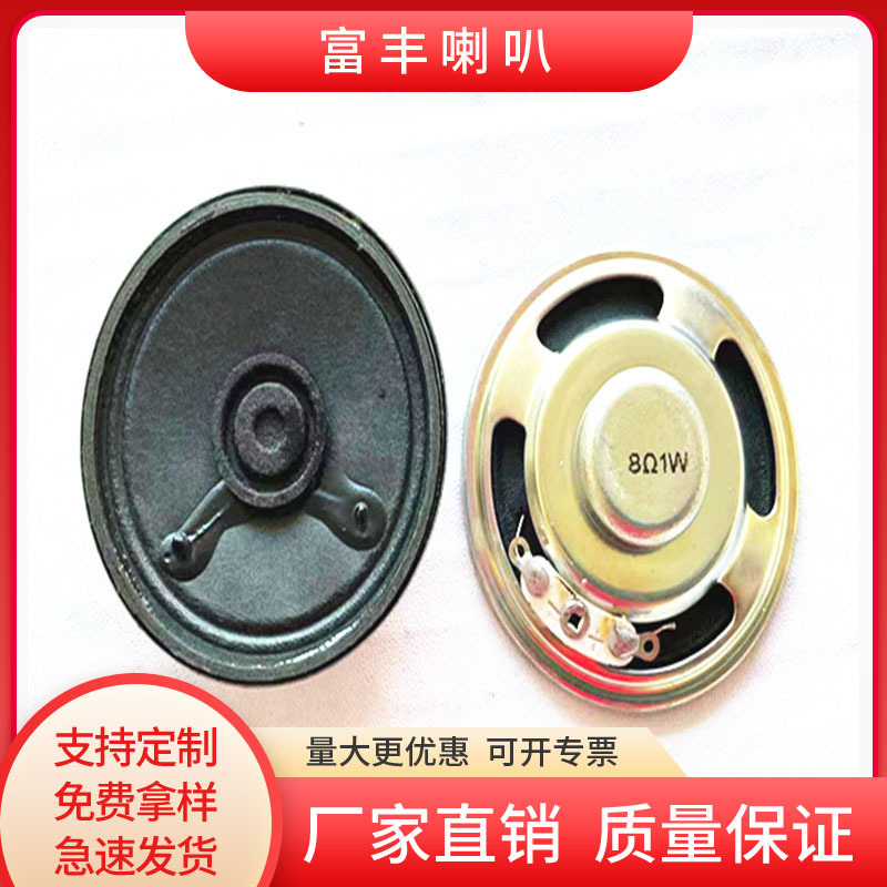 厂家直销50/57mm铁壳内磁RHOS纸盘喇叭扬声器,