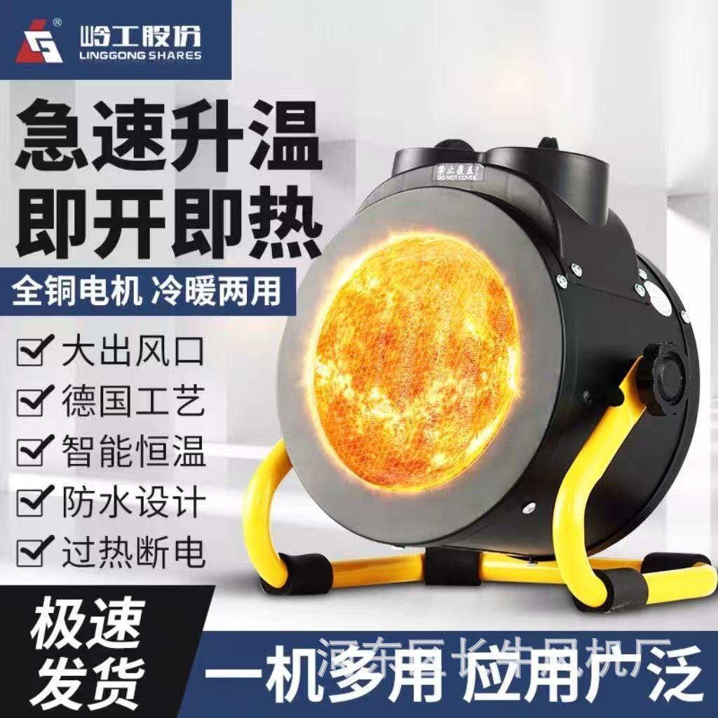 岭工工业电暖大功率取暖器风机大面积升温商用热风机工厂车间养殖