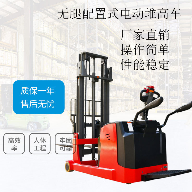无腿电动叉车1吨1.5吨 站驾式全电动堆高车 全自动升降托盘堆垛车
