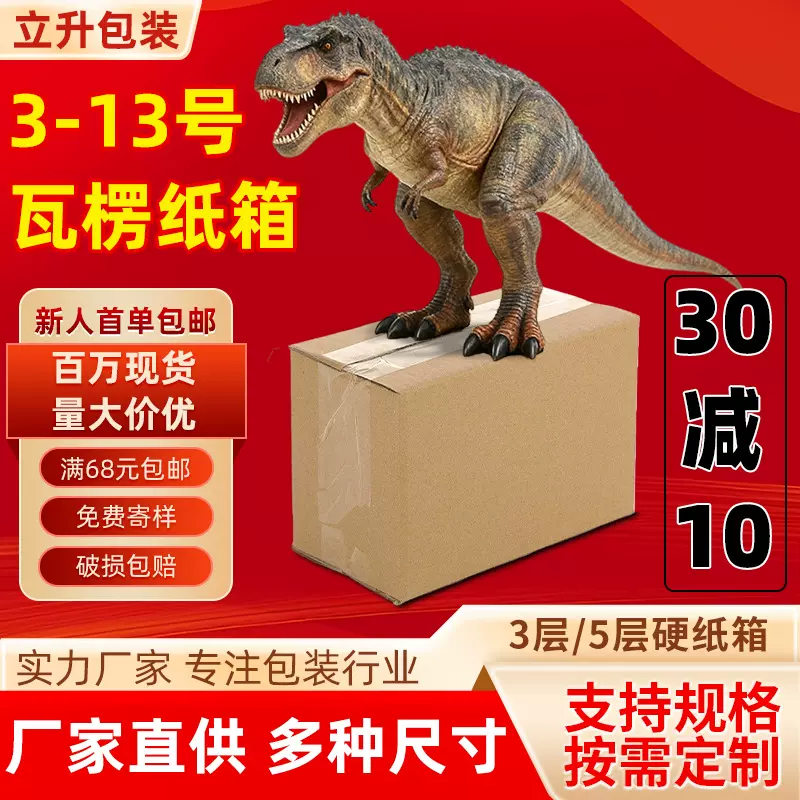 快递纸箱现货快递打包箱特硬纸箱电商特硬邮政快递盒瓦楞盒飞机盒