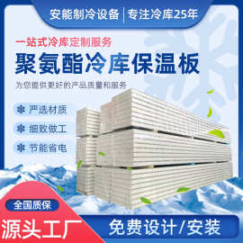 聚氨酯保温板冷库板 B1B2级阻燃不锈钢挂钩板冷库专用厂家批发