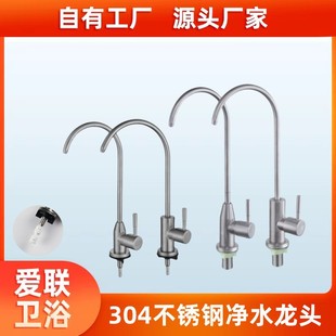 Water purifier faucet water purifier faucet accessories special direct drinking water purified water fine gooseneck 2-point faucet