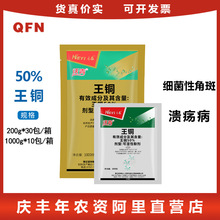 禾益沃青50%王铜 黄瓜细菌性角斑病柑橘树溃 病果蔬农药杀菌剂