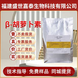 胡萝卜素天然食品级色素增色着色剂1%色素β-胡萝卜素粉现货