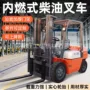 越野搬运内燃四轮堆高车