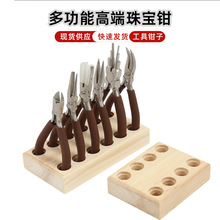 新款家用珠宝钳高端剪钳手工diy串珠绕线工具尖嘴钳圆嘴钳弯嘴钳