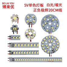 LED����3-5V��Ƭ�ư�1W2W3W4W5W10W12W30W��ɫ��Ƭ��Դ�ɽ�USB��