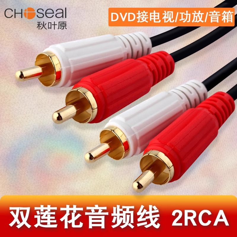 秋叶原AV线Q405B双莲花头二对二aux音频线2RCA头功放音响连接线材