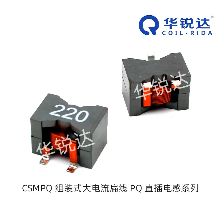 3225D CSMPQ系列 组装式大电流扁线PQ直插电感 厂家直销