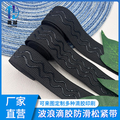 2.5/3.0cm波線滴ゴム弾性帯滑り止めシリコン弾性帯スキー服かつら帯水着腰頭