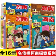 名偵探柯南漫畫書小學生探案系列1-16集偵探推理小說柯南漫畫書