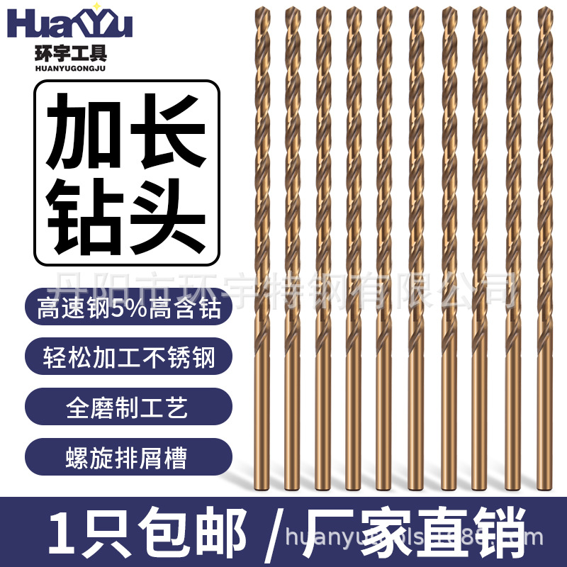 高速钢含钴加长麻花钻不锈钢打孔钻手电钻工具全磨制直柄