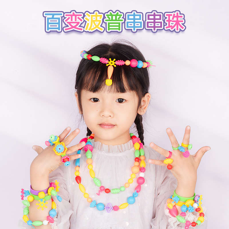 儿童百变波普珠手工串珠女孩diy项链无绳串串珠饰品玩具材料包