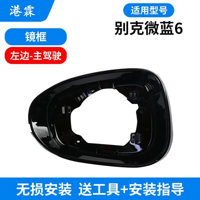 Rear mirror/rearview mirror assembly 6 Rear Mirror Housing Rear - frame-main-driver
