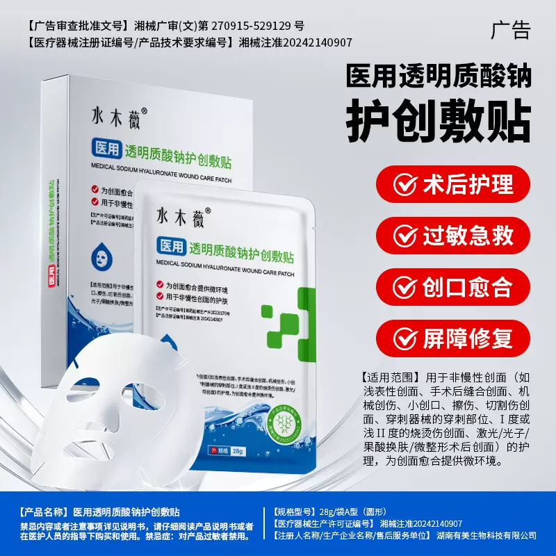 现货医用透明质酸钠护创敷贴光子水光医美术后补水面膜医用级修复
