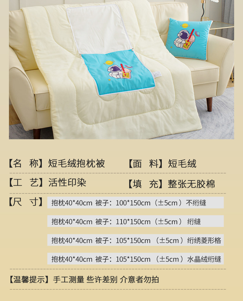 定制短毛绒抱枕被_03