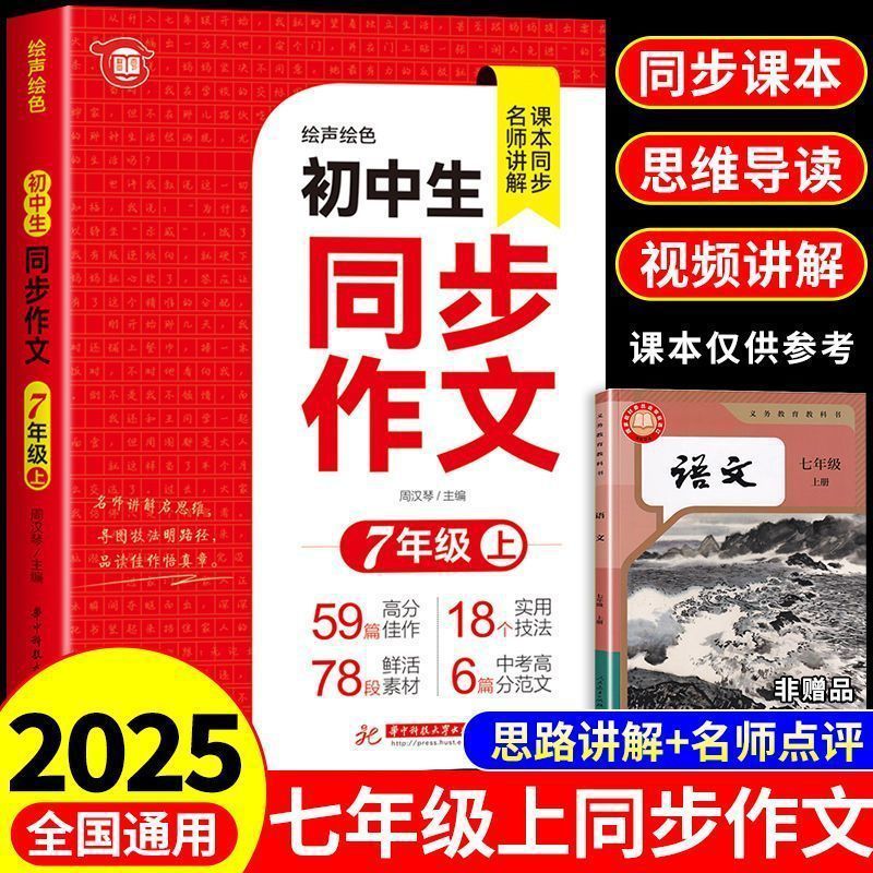 2025七年级上册同步作文配套人教版初一7年级期语文同步练习册初|undefined